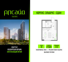 Планировка студии(квартира) площадью 25.8 квадратных метров в “Квартал небоскребов Апсайд Тауэрс”