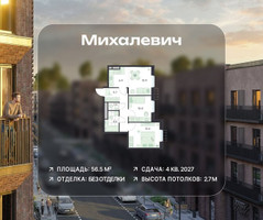 Планировка трехкомнатной(квартира) площадью 56.5 квадратных метров в “ЖК Михалевич”