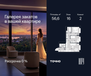 Планировка двухкомнатной(квартира) площадью 56.6 квадратных метров в ЖК “Архитектурный проект ЮТУ”