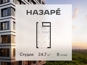 Планировка студии(квартира) площадью 24.7 квадратных метров в ЖК “ЖК НАЗАРÉ (Мангазея в Богородском)”