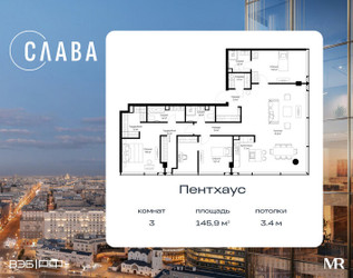 Планировка трехкомнатной(квартира) площадью 145.9 квадратных метров в ЖК “ЖК Слава”