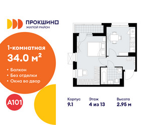 Планировка однокомнатной(квартира) площадью 34 квадратных метров в ЖК “ЖК Прокшино”