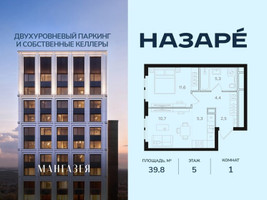 Планировка однокомнатной(квартира) площадью 39.8 квадратных метров в “ЖК НАЗАРÉ (Мангазея в Богородском)”