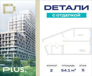 Планировка однокомнатной(квартира) площадью 54.1 квадратных метров в ЖК “ЖК Детали”