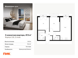 Планировка двухкомнатной(квартира) площадью 47.2 квадратных метров в “ЖК Ильинские луга”