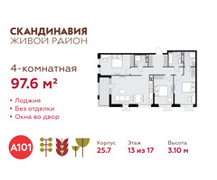 Планировка 4+ комнатной(квартира) площадью 97.6 квадратных метров в “ЖК Скандинавия”