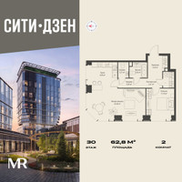 Планировка двухкомнатной(квартира) площадью 62.79 квадратных метров в “Мультиквартал СИТИДЗЕН”