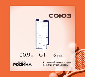 Планировка студии(квартира) площадью 30.9 квадратных метров в ЖК “ЖК Союз (СВАО)”