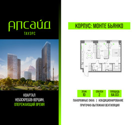 Планировка двухкомнатной(квартира) площадью 64.03 квадратных метров в ЖК “Квартал небоскребов Апсайд Тауэрс”