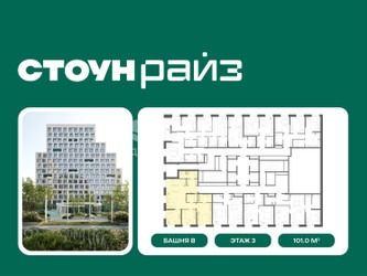 Планировка трехкомнатной(квартира) площадью 101 квадратных метров в ЖК “ЖК СТОУН Райз”