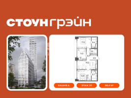 Планировка трехкомнатной(квартира) площадью 88.4 квадратных метров в “ЖК СТОУН Грэйн”