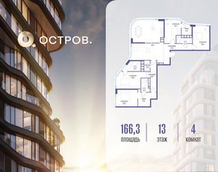 Планировка 4+ комнатной(квартира) площадью 166.32 квадратных метров в ЖК “ЖК Остров”