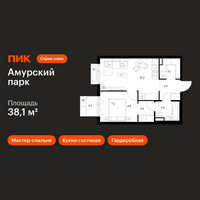 Планировка однокомнатной(квартира) площадью 38.1 квадратных метров в “ЖК Амурский парк”