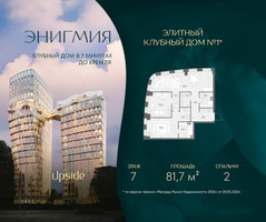 Планировка двухкомнатной(квартира) площадью 81.7 квадратных метров в “Клубный дом Энигмия”