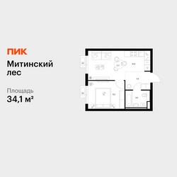 Планировка однокомнатной(квартира) площадью 34.1 квадратных метров в ЖК “ЖК Митинский лес”