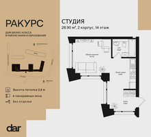 Планировка студии(квартира) площадью 28.9 квадратных метров в “ЖК Ракурс”