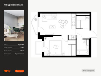 Планировка однокомнатной(квартира) площадью 36.1 квадратных метров в ЖК “ЖК Мичуринский Парк”