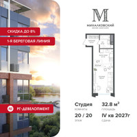 Планировка студии(квартира) площадью 32.8 квадратных метров в “ЖК Михалковский”