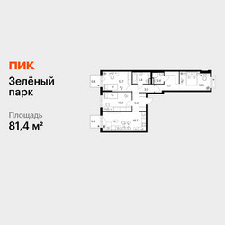 Планировка трехкомнатной(квартира) площадью 81.4 квадратных метров в ЖК “ЖК Зеленый парк”