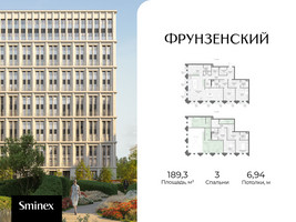 Планировка трехкомнатной(квартира) площадью 189.3 квадратных метров в “Клубный квартал "Фрунзенский"”