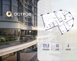 Планировка 4+ комнатной(квартира) площадью 121.02 квадратных метров в ЖК “ЖК Остров”