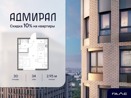 Планировка студии(квартира) площадью 30 квадратных метров в “ЖК Адмирал”