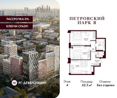Планировка двухкомнатной(квартира) площадью 62.3 квадратных метров в “ЖК Петровский парк II”