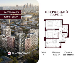 Планировка двухкомнатной(квартира) площадью 62.3 квадратных метров в ЖК “ЖК Петровский парк II”