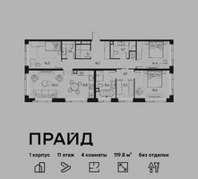 Планировка 4+ комнатной(квартира) площадью 119.8 квадратных метров в “ЖК PRIDE (Прайд)”