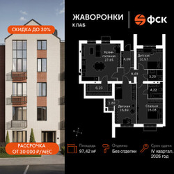 Планировка трехкомнатной(квартира) площадью 97.42 квадратных метров в ЖК “ЖК Жаворонки Клаб”