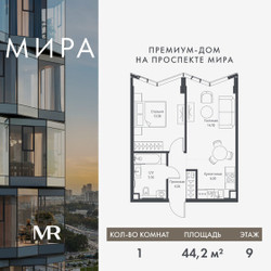 Планировка однокомнатной(квартира) площадью 44.18 квадратных метров в ЖК “Дом премиум-класса МИРА”