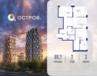Планировка трехкомнатной(квартира) площадью 88.22 квадратных метров в ЖК “ЖК Остров”