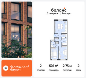 Планировка двухкомнатной(квартира) площадью 59.1 квадратных метров в ЖК “ЖК Баланс”