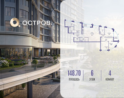 Планировка 4+ комнатной(квартира) площадью 148.72 квадратных метров в “ЖК Остров”