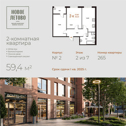 Планировка двухкомнатной(квартира) площадью 59.4 квадратных метров в “ЖК Новое Летово”
