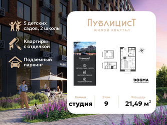 Планировка студии(квартира) площадью 21.49 квадратных метров в ЖК “ЖК Публицист”