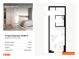 Планировка студии(квартира) площадью 25.98 квадратных метров в “ЖК Ильинские луга”