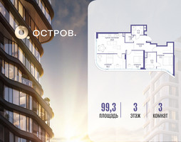 Планировка трехкомнатной(квартира) площадью 99.32 квадратных метров в “ЖК Остров”