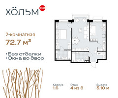 Планировка двухкомнатной(квартира) площадью 72.7 квадратных метров в “ЖК Хольм”
