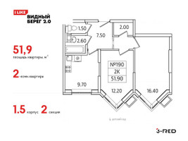 Планировка двухкомнатной(квартира) площадью 51.9 квадратных метров в “ЖК Видный берег 2”