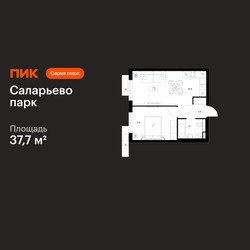 Планировка однокомнатной(квартира) площадью 37.7 квадратных метров в ЖК “ЖК Саларьево парк”