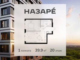 Планировка однокомнатной(квартира) площадью 39.9 квадратных метров в “ЖК НАЗАРÉ (Мангазея в Богородском)”