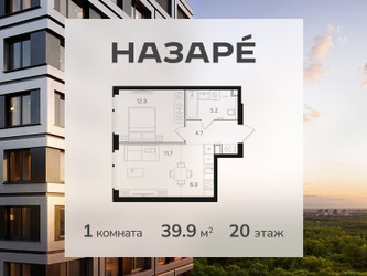 Планировка однокомнатной(квартира) площадью 39.9 квадратных метров в ЖК “ЖК НАЗАРÉ (Мангазея в Богородском)”