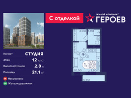 Планировка студии(квартира) площадью 21.1 квадратных метров в “ЖК Героев”