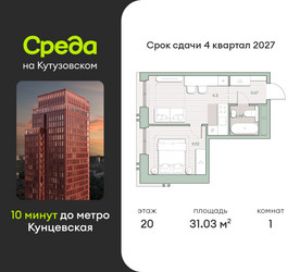 Планировка однокомнатной(квартира) площадью 31 квадратных метров в ЖК “ЖК Среда на Кутузовском”