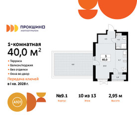 Планировка студии(квартира) площадью 40 квадратных метров в ЖК “ЖК Прокшино”