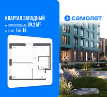 Планировка однокомнатной(квартира) площадью 39.2 квадратных метров в “ЖК Квартал Западный”