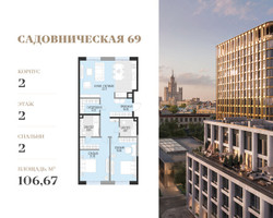 Планировка двухкомнатной(квартира) площадью 106.67 квадратных метров в “Клубный квартал Садовническая 69”