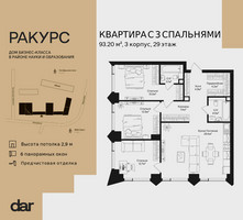 Планировка трехкомнатной(квартира) площадью 93.2 квадратных метров в “ЖК Ракурс”