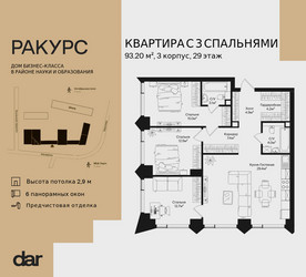 Планировка трехкомнатной(квартира) площадью 93.2 квадратных метров в ЖК “ЖК Ракурс”